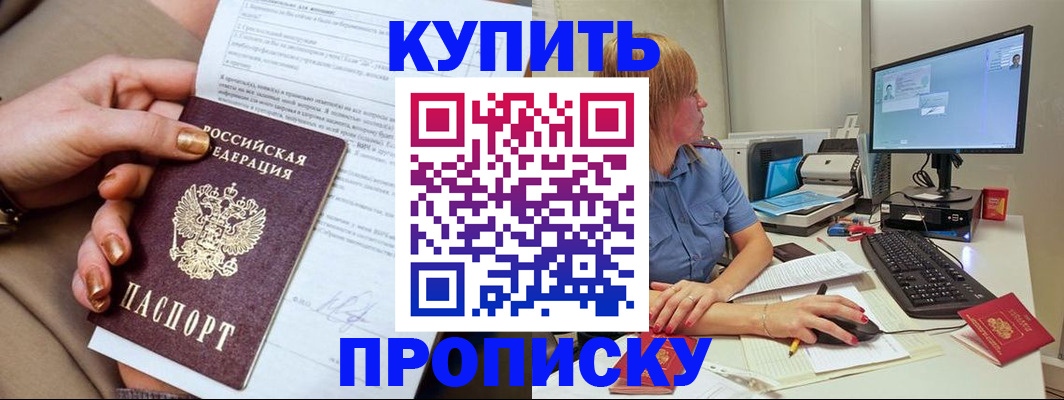 прописка 2025 в Егорьевске
