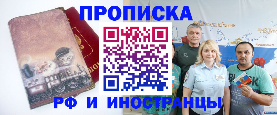 временная регистрация в Егорьевске