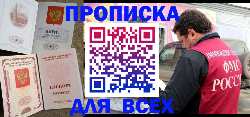 временная регистрация для всех в Егорьевске