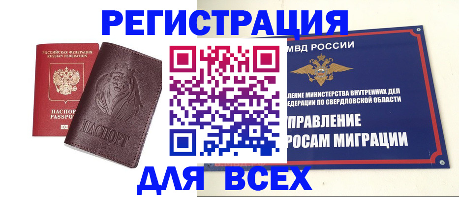 временная регистрация собственник в Егорьевске